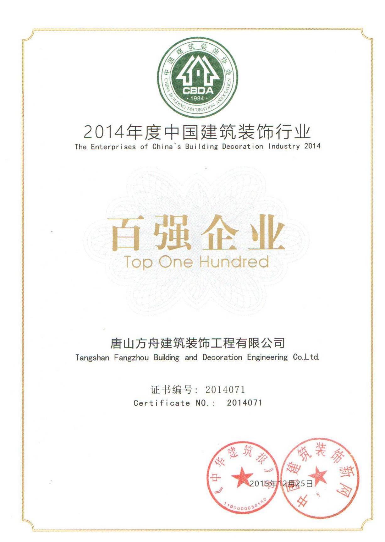 2014年百強企業(yè)